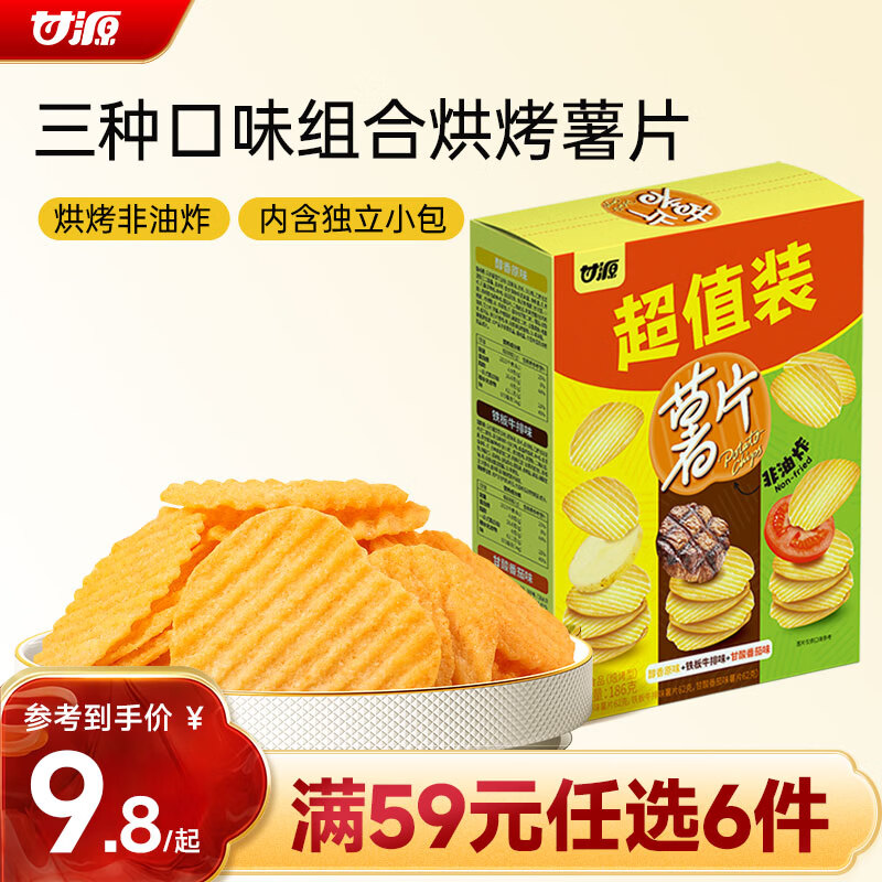 甘源牌烘焙薯片非油炸186g原味牛排味番茄原切混合解馋休闲零食膨化食品