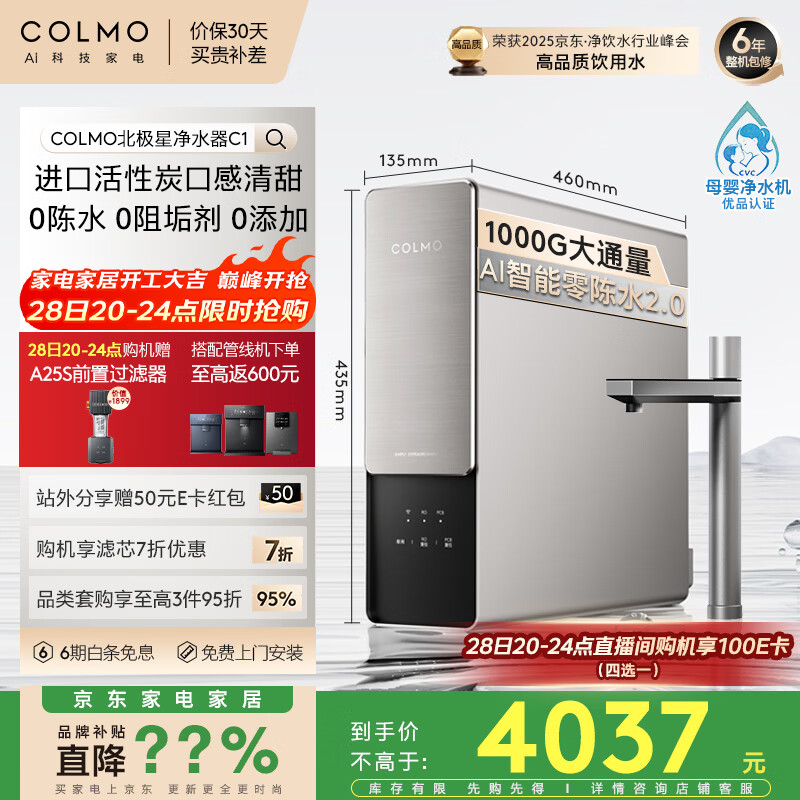 COLMO北极星净水器C1家用 1000G通量政府补贴 厨下直饮净饮机0阻垢剂双芯五级过滤5年长效RO