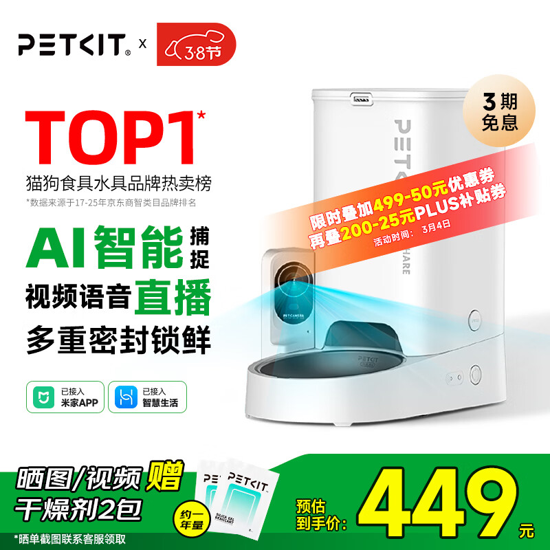 小佩宠物AI智能自动喂食器可视版 定时定量 视频监控(支持鸿蒙智联)