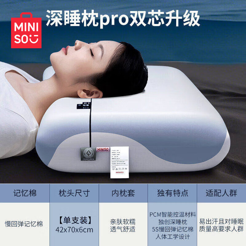 名创优品（MINISO）深睡记忆棉双芯枕头 家用慢回弹护颈枕睡眠枕芯成人单只酒店枕 慢回弹记忆枕｜单支装(6cm) 无规格