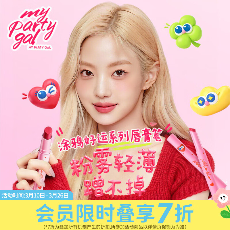 MY PARTY GAL屈臣氏粉雾唇膏笔 168 红红火火 3g