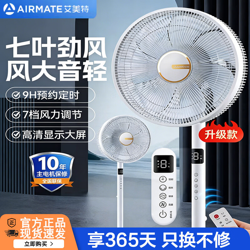 艾美特（AIRMATE）【七叶电风扇】家用落地扇立式轻音居家宿舍卧室办公室电扇节能大风量可触屏遥控定时摇头循环扇 白色 14寸【可触屏+遥控+9H定时+加重底座】