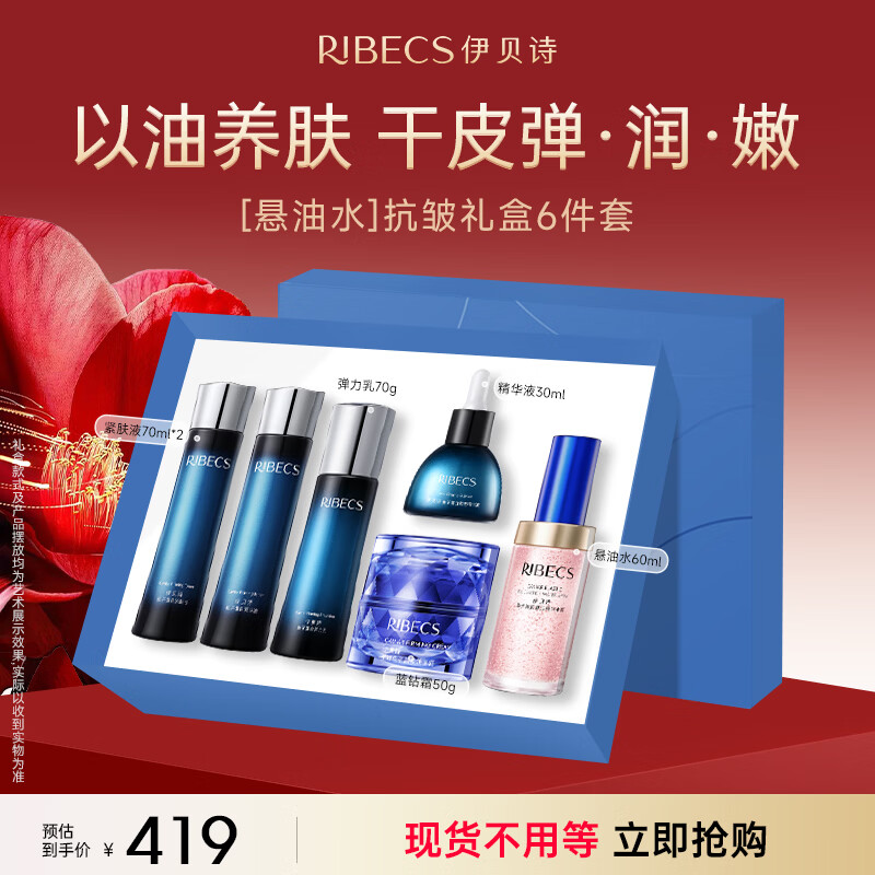 伊贝诗【热销推荐】鱼子精华蛋白提拉紧致淡化干纹紧致护肤品套装 鱼子蛋白【悬油水抗皱礼盒】