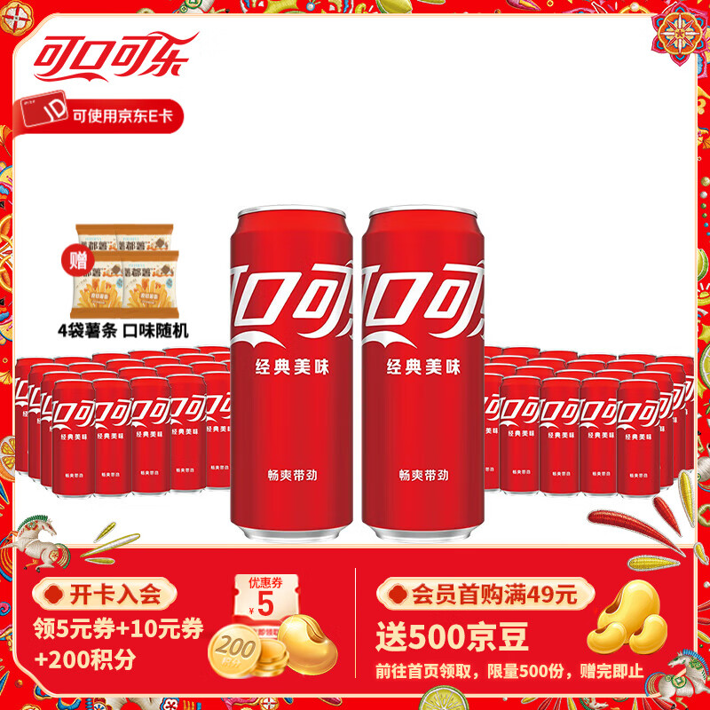 可口可乐（Coca-Cola）汽水碳酸饮料330ml*24罐*2箱 家庭组合装 新老包装随机发 可乐24罐*2箱（热卖）