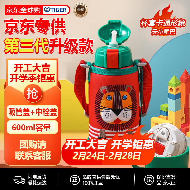 虎牌（TIGER）第三代最新款儿童杯小狮子保温杯双杯盖MBR-S06G-RR吸管款600ML