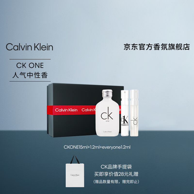 Calvin Klein ckQ香小样试香礼盒(15ml+1.2ml*2+60元回购券)节日礼物送女友