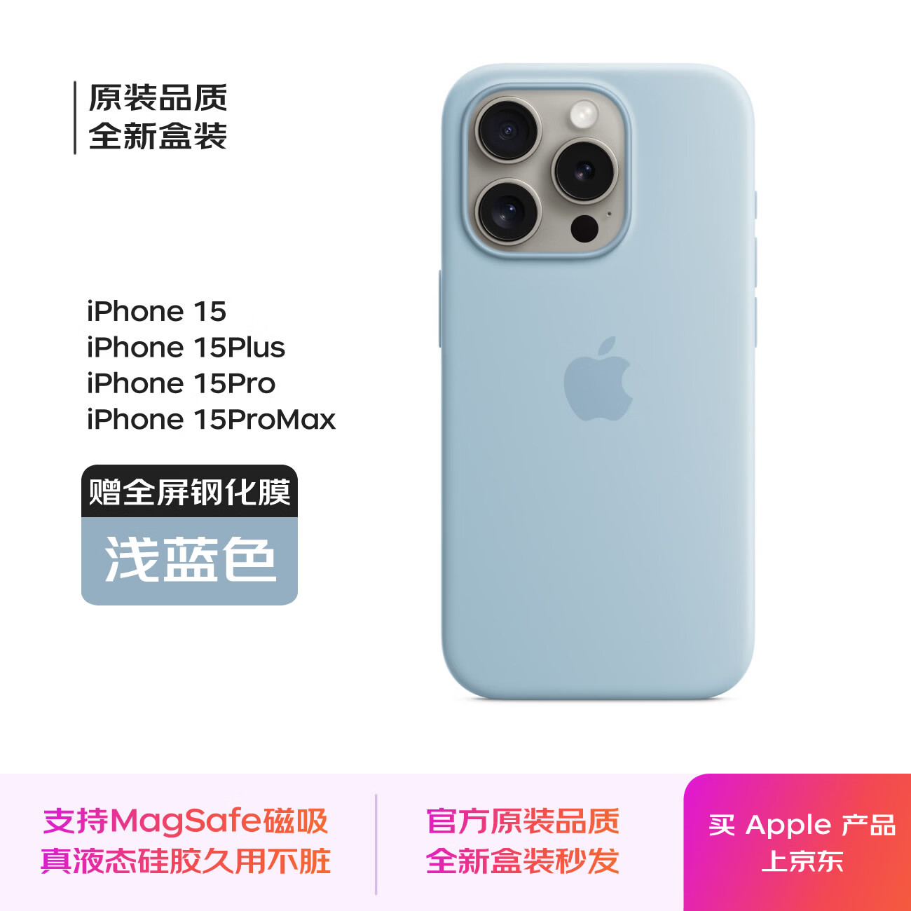 原装适用苹果iPhone15pro手机壳promax液态硅胶MagSafe磁吸保护套全包边防摔plus简约高级原厂正品 [浅蓝色] iPhone 15ProMax
