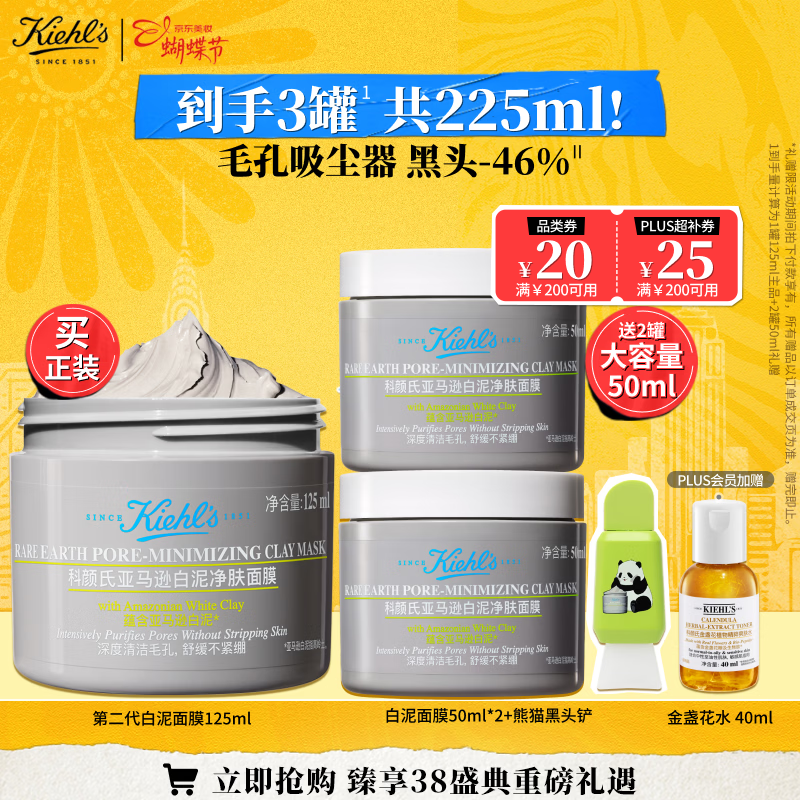 科颜氏（Kiehl's）全新第二代白泥清洁面膜125ml控油清洁毛孔去黑头生日礼物