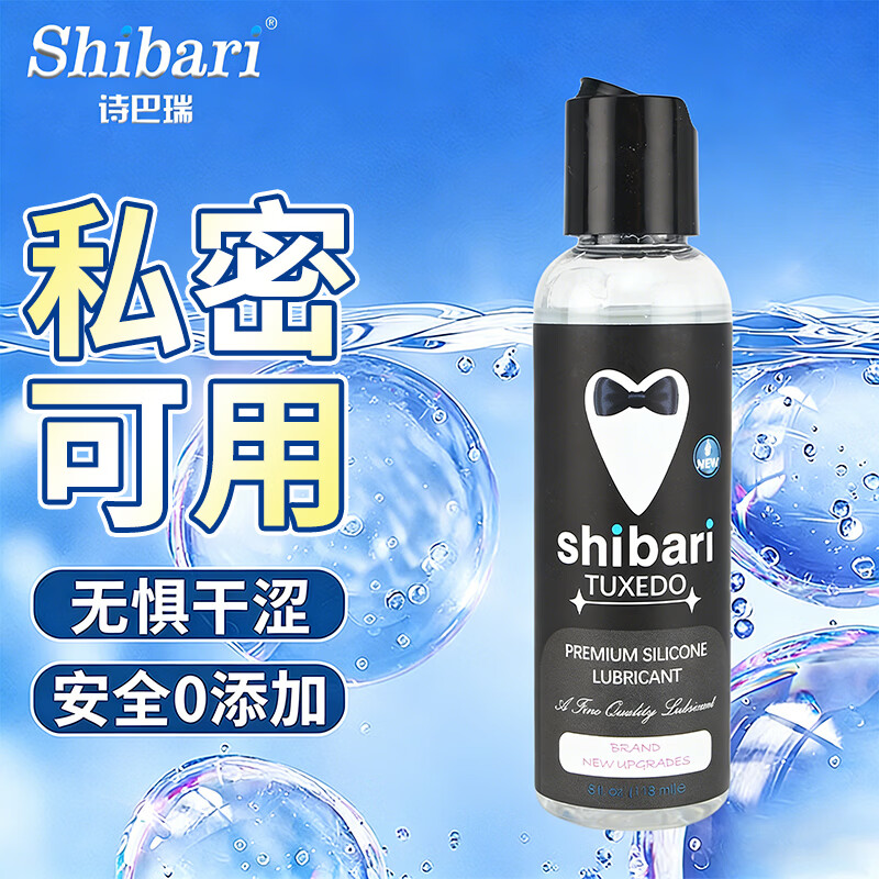 shibari硅基人体润滑剂后庭专用润滑液深层润滑不刺激男士情侣成人情趣用 黑色 118ml