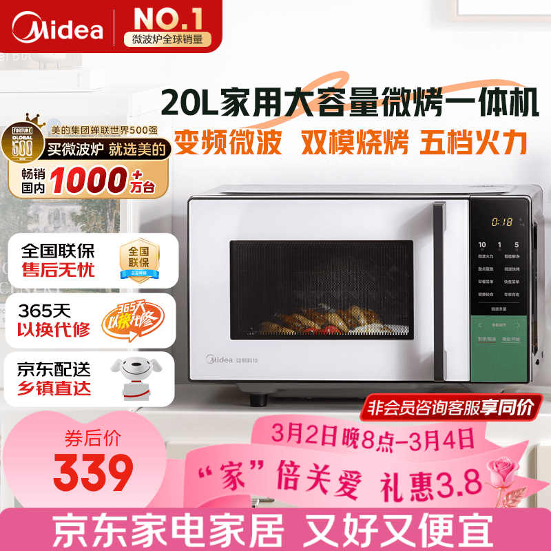 美的（Midea）家用变频微波炉烤箱一体机 800W速热20L大容量平板式微波炉Z3【201B升级款】