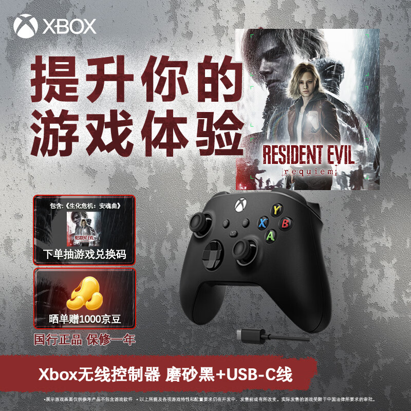 微软（Microsoft）Xbox无线游戏手柄 磨砂黑+USB-C线 蓝牙适配Xbox/PC/平板/手机Steam促销 黑神话悟空 空洞骑士