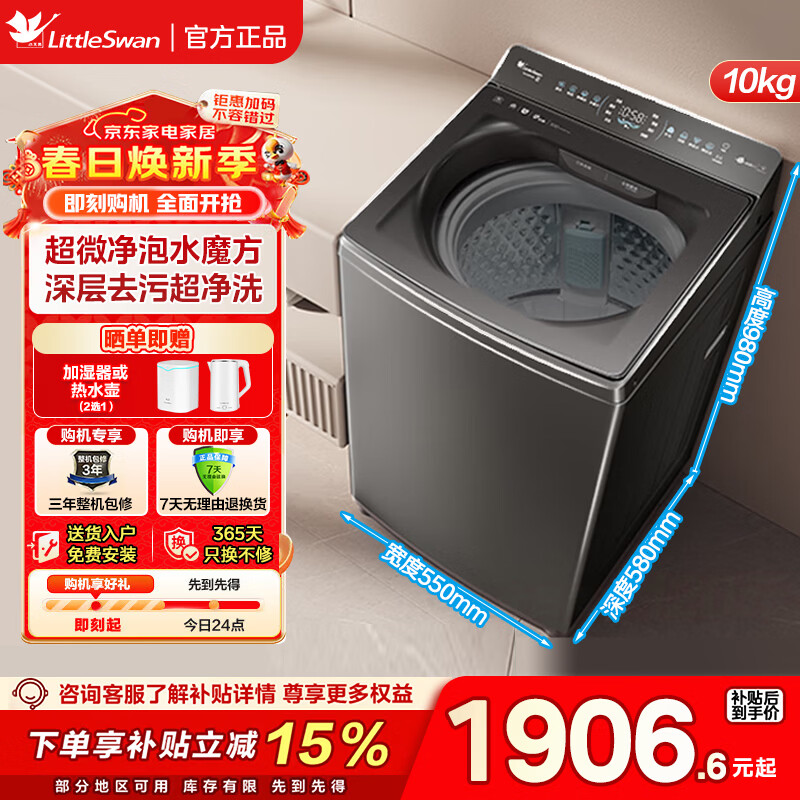 С��죨LittleSwan��10KG����ϴ�»�ȫ�Զ� ˮħ��С��÷��΢����ֱ����Ƶ ˮħ�������� �ҵ��Ծɻ��� ��С��÷2.0��׼�桿��΢����VE40 ���� 10kg 1929.11Ԫ