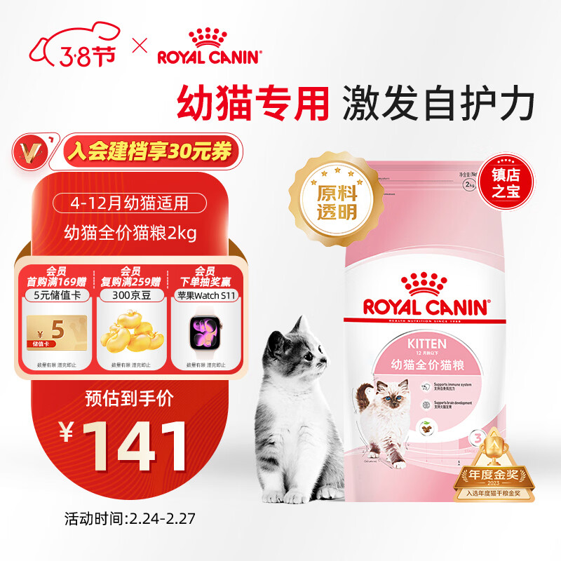 皇家幼猫猫粮 幼猫奶糕 K36 通用粮 4-12月 2KG