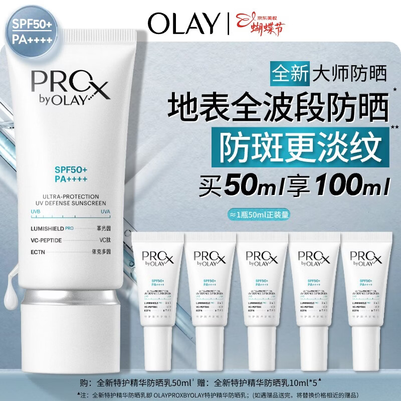 OLAY 特护精华防晒乳拍 2 件到手 590 元，赠 100ml 共得 200ml
