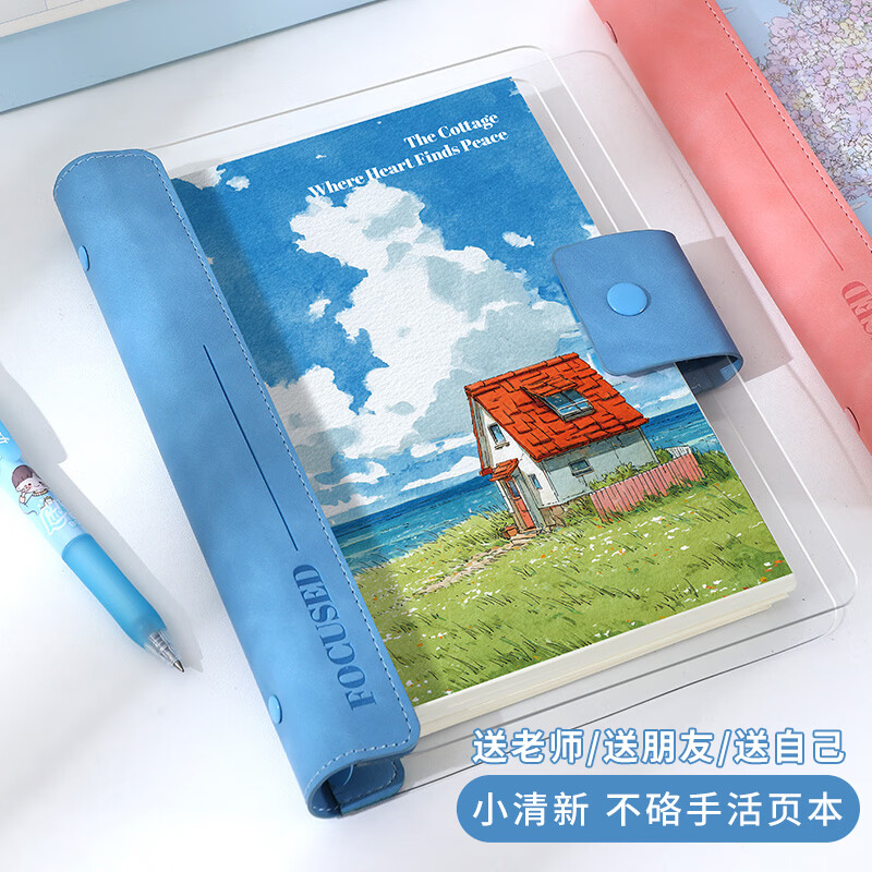 佐澜哲软脊透明A5活页本子笔记本文具中学生日记事本清新高颜值送男女老师朋友 天蓝色
