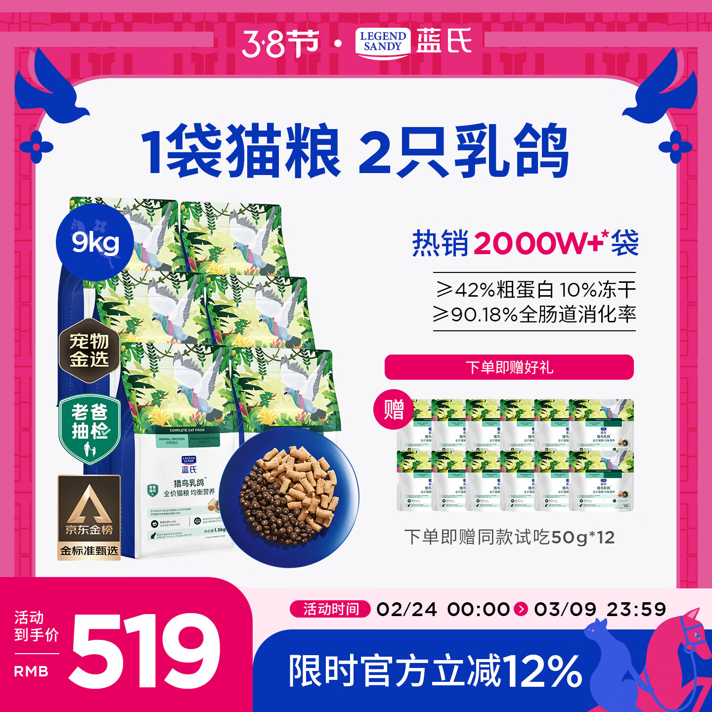LEGENDSANDY蓝氏猫粮生鲜猎鸟鲜乳鸽生骨肉冻干高蛋白全价成猫粮幼猫通用型 【囤货装】一袋猫粮两只乳鸽丨猎鸟乳鸽丨9kg