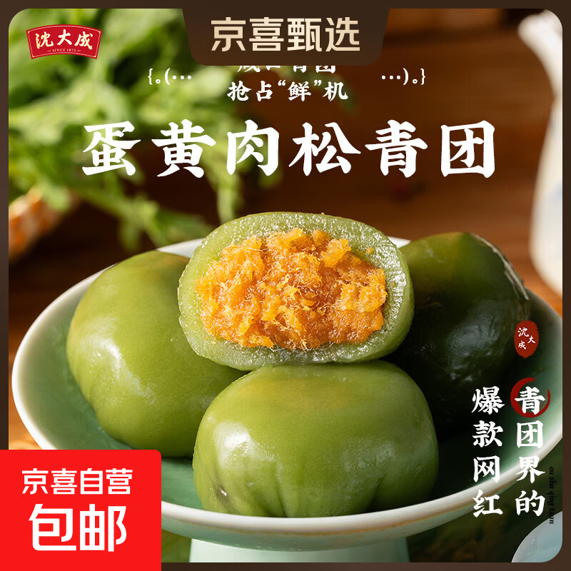 沈大成 上海咸蛋黄肉松青团爱财豆沙糯米团零食糕点青汁青团子 沈大成豆沙青团240g*1盒