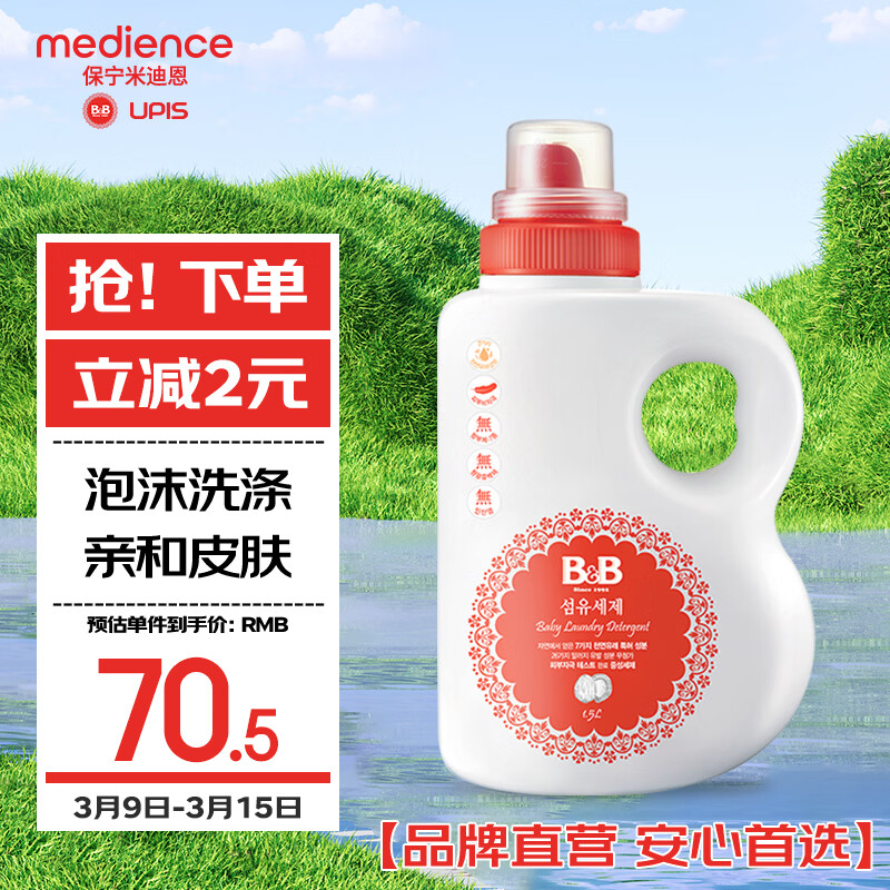 保宁（B&amp;B）婴幼儿洗衣液宝宝专用可手洗新生儿内衣内裤洗衣液桶装【3斤装】