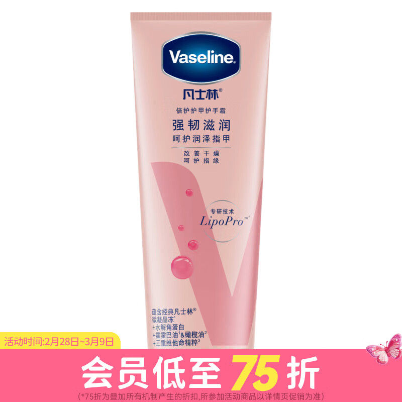 屈臣氏【屈臣氏】凡士林倍护护甲润手霜 100ml 100ml*1支