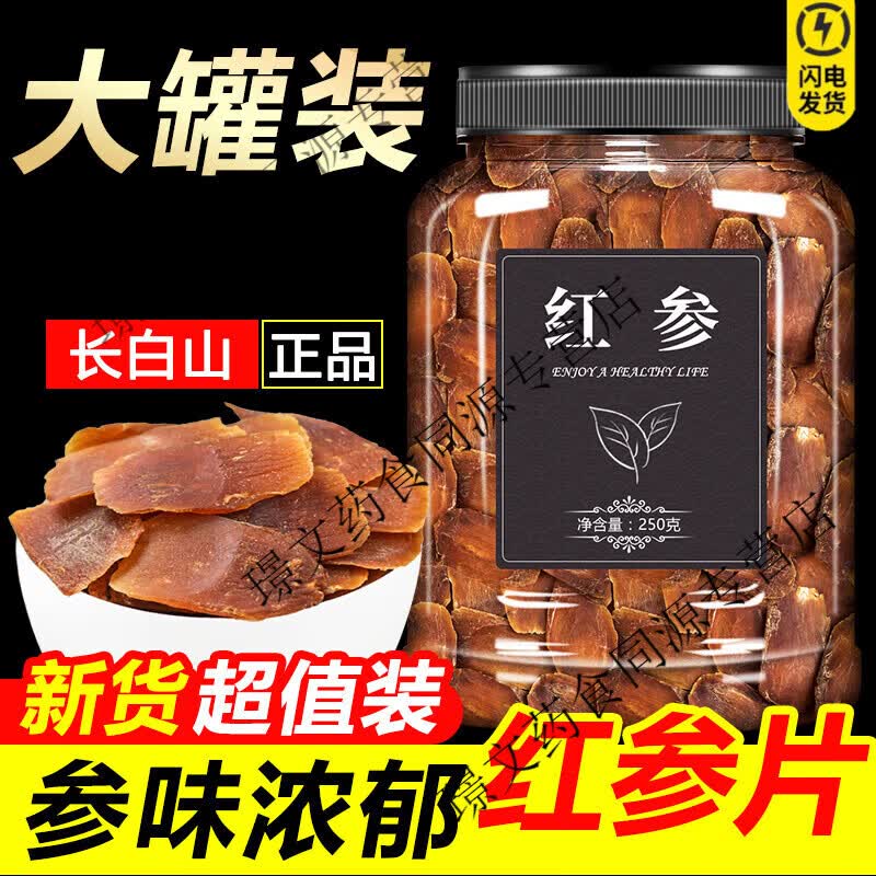 同仁堂红参片500g克中药材饮片特级高丽参切片泡水干货人参整支无糖红参 【试用装/贵在运费】红参片5g（袋装）