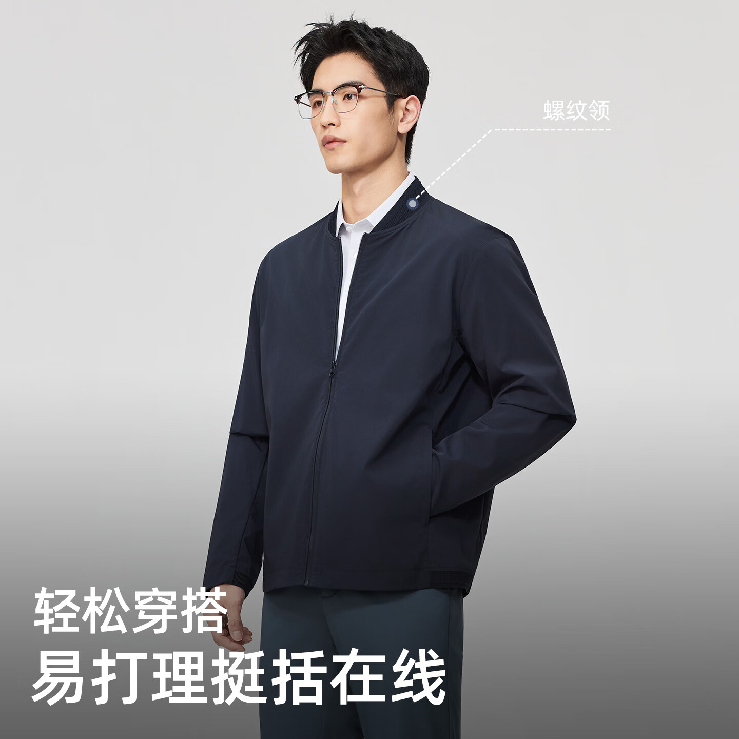 雅戈尔(YOUNGOR)茄克男2026春夏【3D立体剪裁挺括立领】凉感商务休闲外套夹克上衣 藏青VJJK414959FLA M 170/92A (推荐120-130斤)