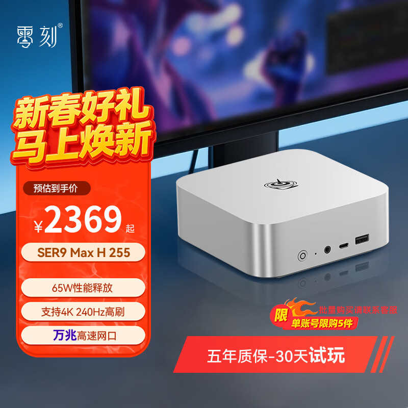 零刻「静享升级」SER9MAX 迷你主机 H 255 高性能AMD锐龙7 8核16线程 游戏办公设计静音台式电脑 冰霜银 32G DDR5 +1T SSD