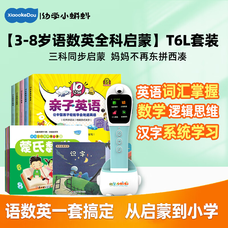 幼学小蝌蚪T6L点读笔幼儿早教机3-6岁儿童学习raz威廉海尼曼英语全科小达人 【3-8岁语数英全科学习】T6L套装