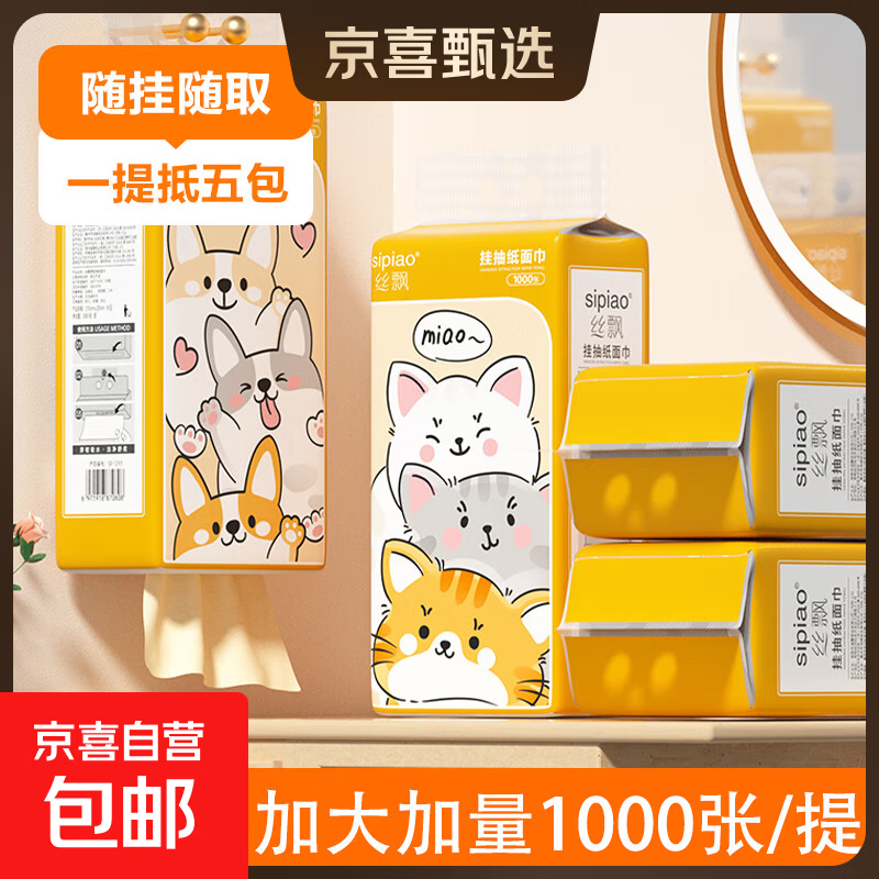 【百万销量】萌宠来袭1000张悬挂式抽纸餐巾纸本色卫生纸4层加厚 4层 1000张 2提