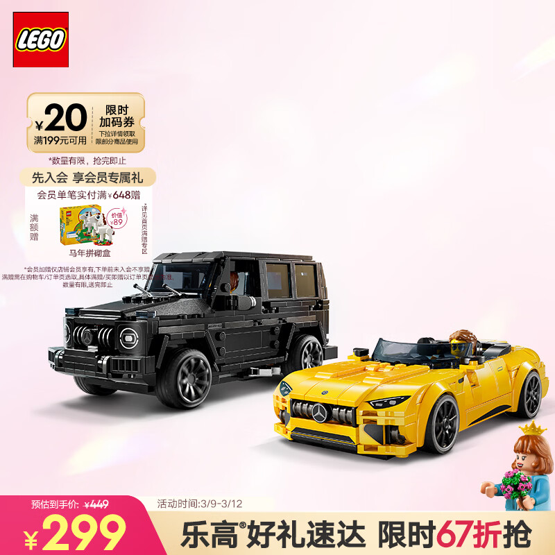 乐高（LEGO）积木拼装赛车76924奔驰大G和跑车男孩儿童玩具生日礼物装饰摆件
