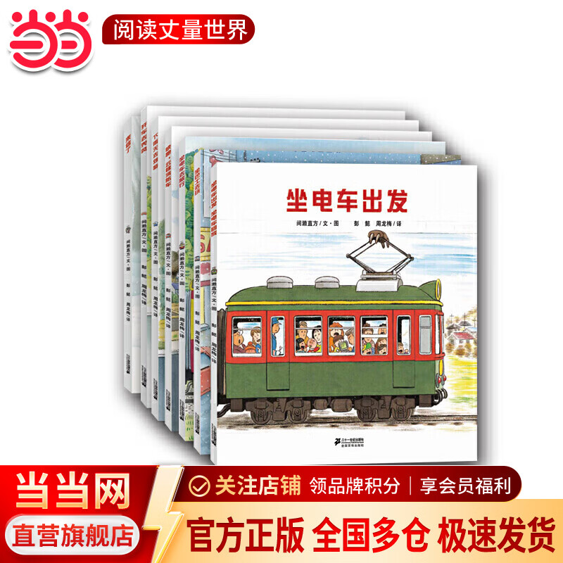 当当开车出发系列全套18册 第123辑 全景式图画书儿童绘本 交通工具书 儿童启蒙认知书 二十一世纪出版 开车出发系列 第一辑（共7册）