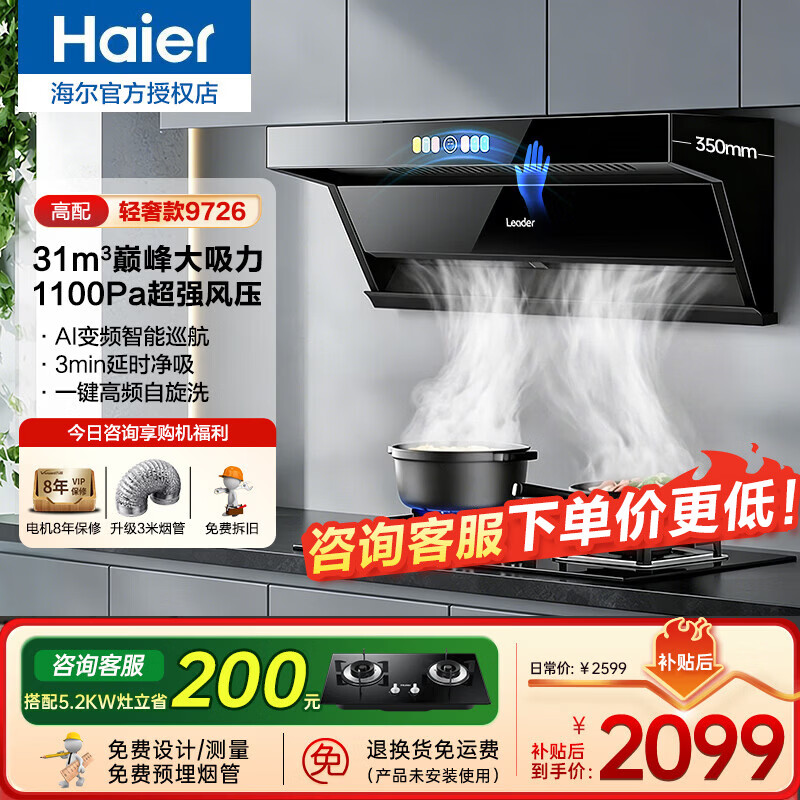 ������Haier���������̻�������һ����Ч���˼���ȼ��������̻���װ����˫��30/31����������ƷF30Leader������ ���콢�����̻���31m?�������+1100Pa��ѹ 2099Ԫ