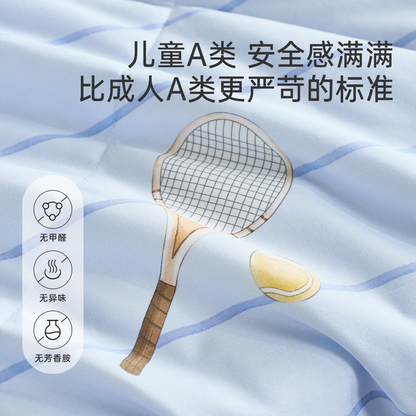 梦洁宝贝可机洗A类夏凉被空调被单人可水洗纯棉纤维被夏被夏季凉被 棒球出击 150cm*200cm