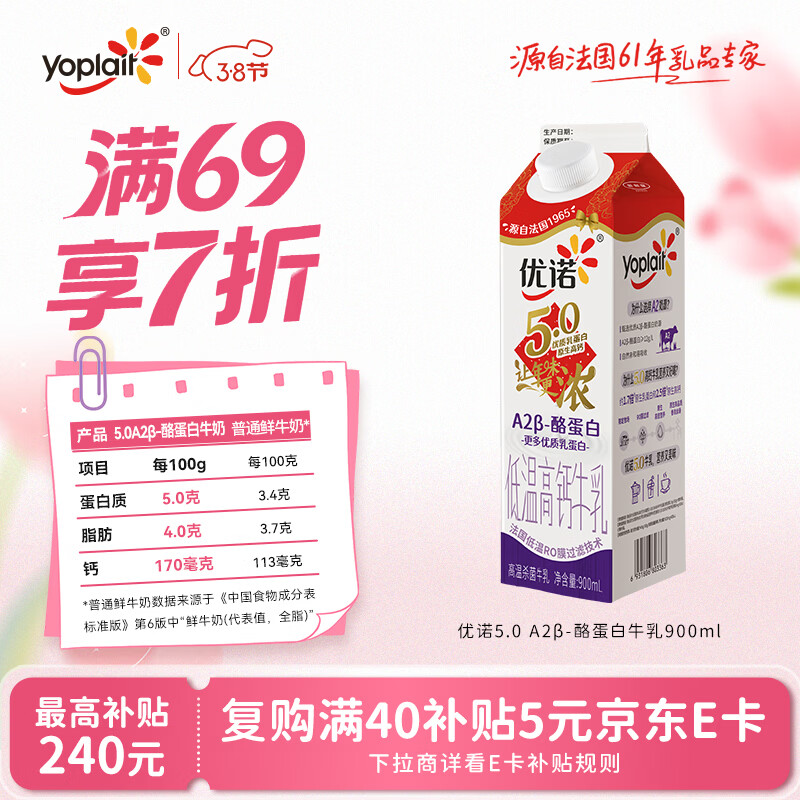 优诺（yoplait）5.0 A2β-酪蛋白牛乳 900ml/盒 优质乳蛋白  【新年礼盒装】