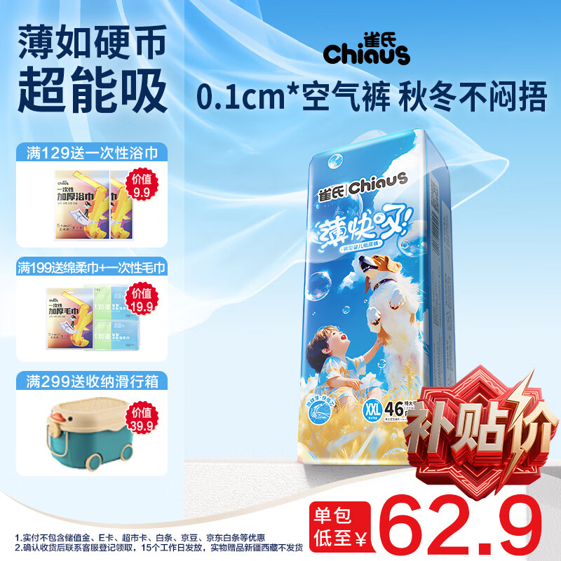 雀氏【超薄速干】薄快吸拉拉裤超薄空气裤XXL46片母婴婴儿尿片尿不湿