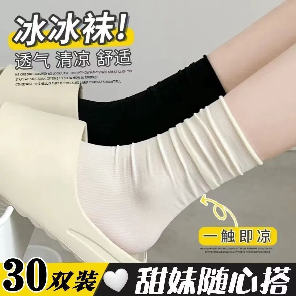 雅鹿白色堆堆袜女夏季薄款中筒袜子抗菌防臭冰冰袜日系百搭无骨月子袜 每双不到1元】10白色+10米白+10黑色【30双】 均码 雅鹿 10A抑菌/高弹透气/抗起球