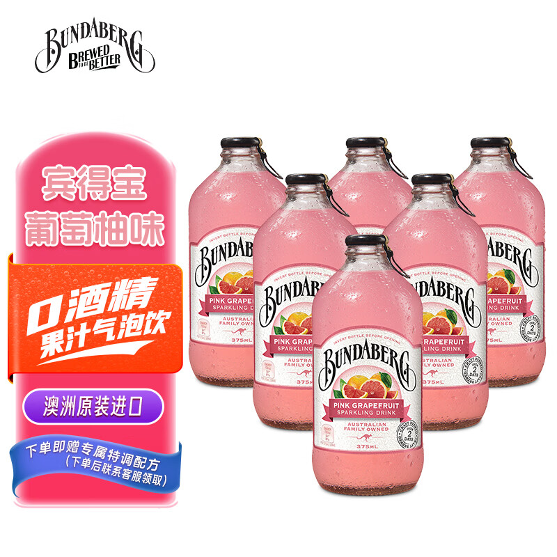宾得宝（Bundaberg）含气葡萄柚汁饮料375ml*6玻璃瓶装  澳州进口春日踏青果汁气泡水