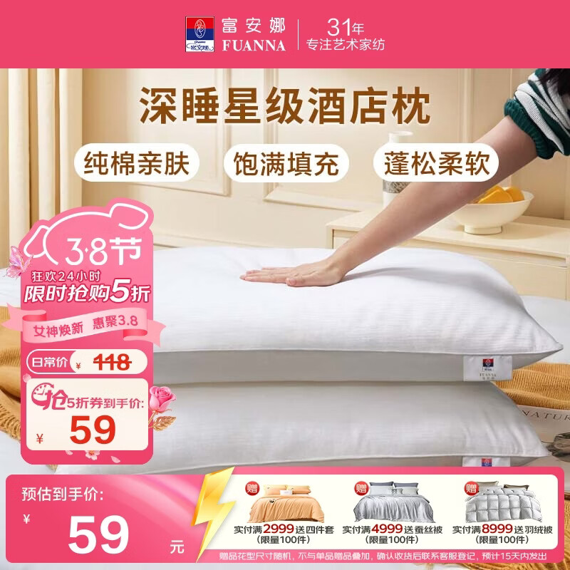 富安娜枕头芯纯棉软枕芯五星级酒店枕头一对装纤维枕中枕两个74*48cm