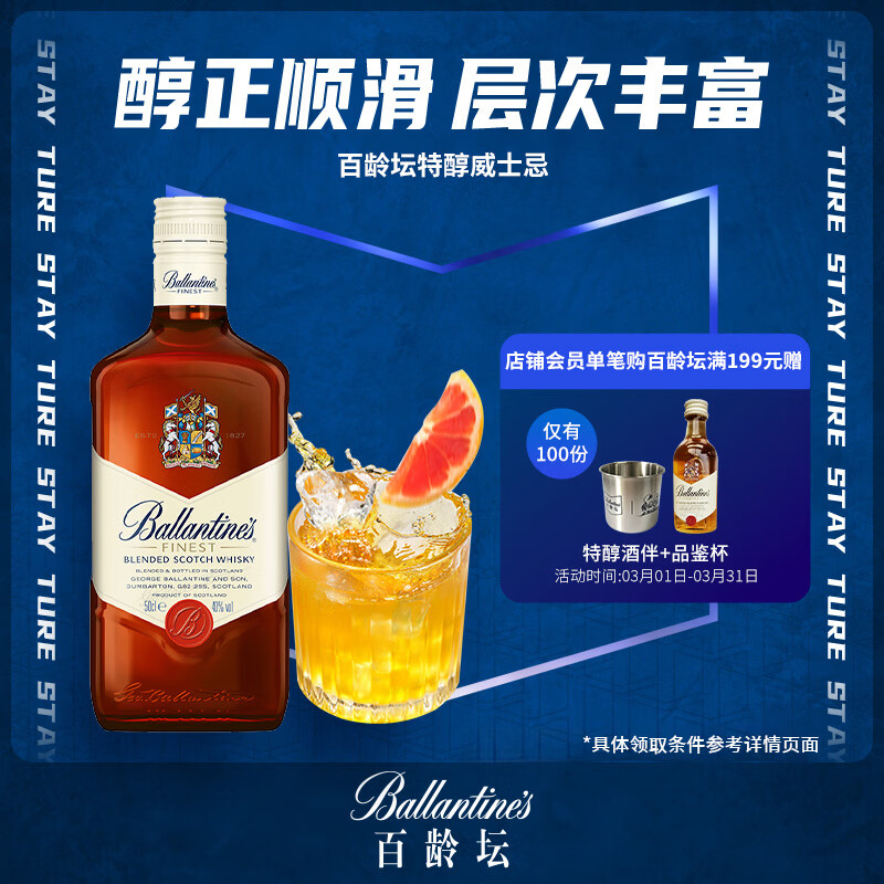 百龄坛（Ballantine’s）特醇 苏格兰调和型威士忌 500ml 洋酒 调酒送礼