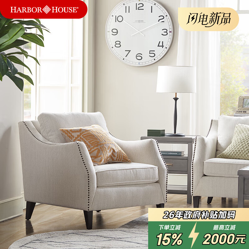 Harbor House【政府补贴】美式布艺沙发3人位平纹布沙发现代老虎椅布沙发Dover 【布艺单人位沙发】实惠款