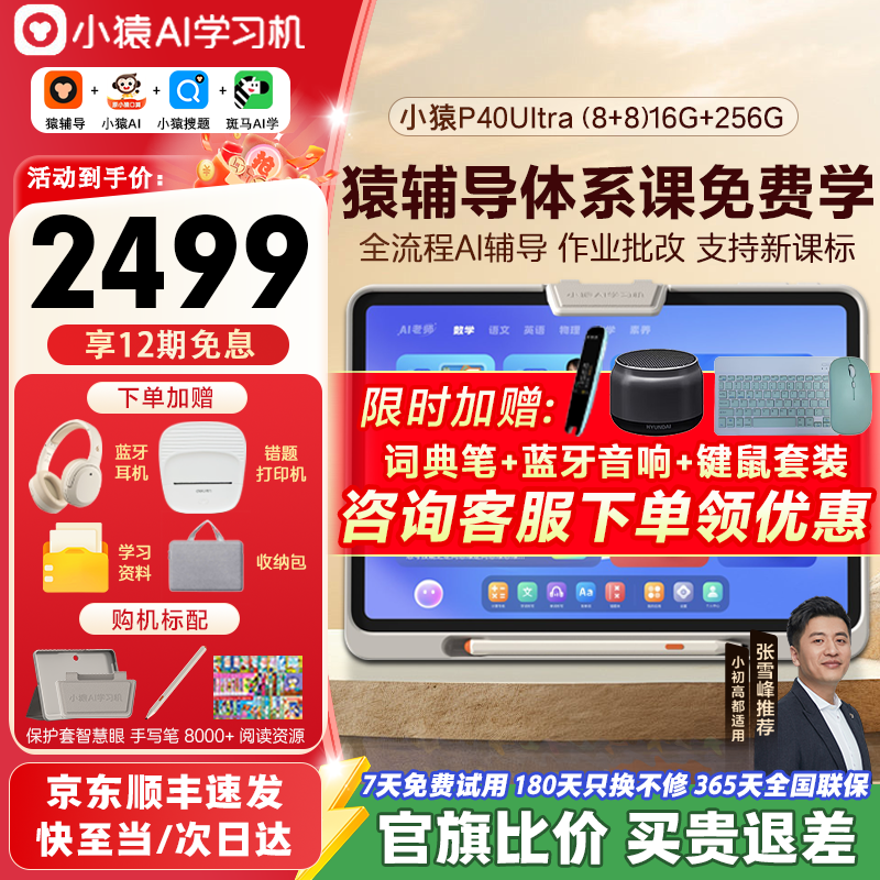 СԳAIѧϰ��P40Ultra Գ����ѧ��ƽ����� ֧���¿α�Сѧ�����пγ�ͬ��12.3Ӣ�绤����ѧϰ��YC23A ��СԳP40Ultra��8+8+256G 2299Ԫ