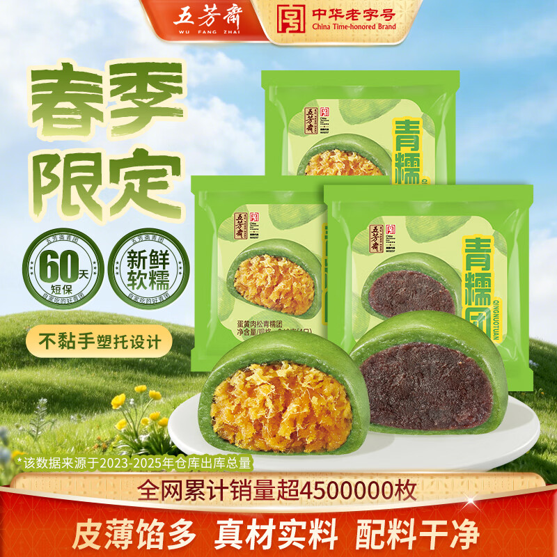 五芳斋 艾草青团清明节糯米果子团子多口味糕点网红零食江南特产小吃 蛋黄肉松2袋+豆沙青糯团1袋【共12枚720克】