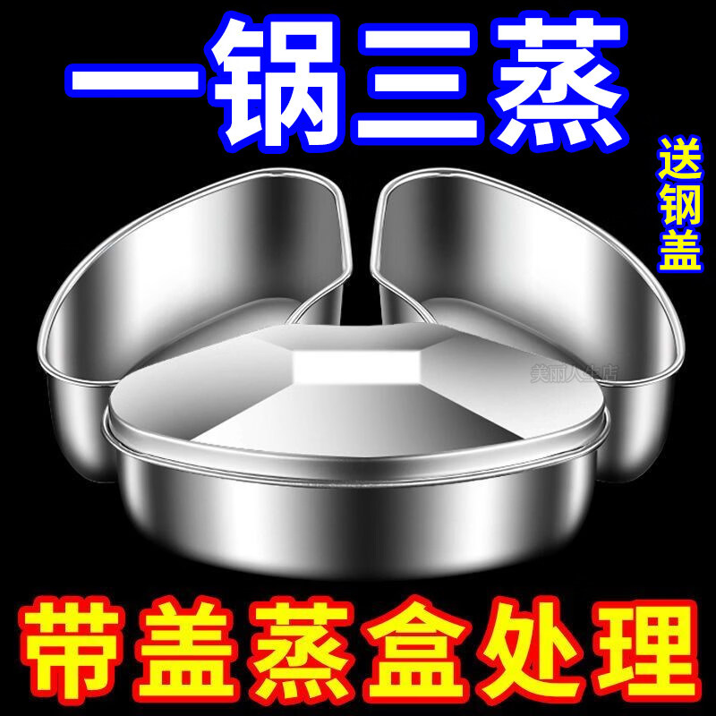 304食品级蒸笼特厚不锈钢扇形蒸盘蒸盒蒸锅笼屉带盖子 升级特厚：【6盒+6钢盖】不串味+一盘多用