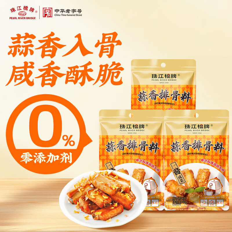 珠江桥牌蒜香排骨料40g*3 烧烤腌料 蒜香排骨粉调料 油炸腌制调味料