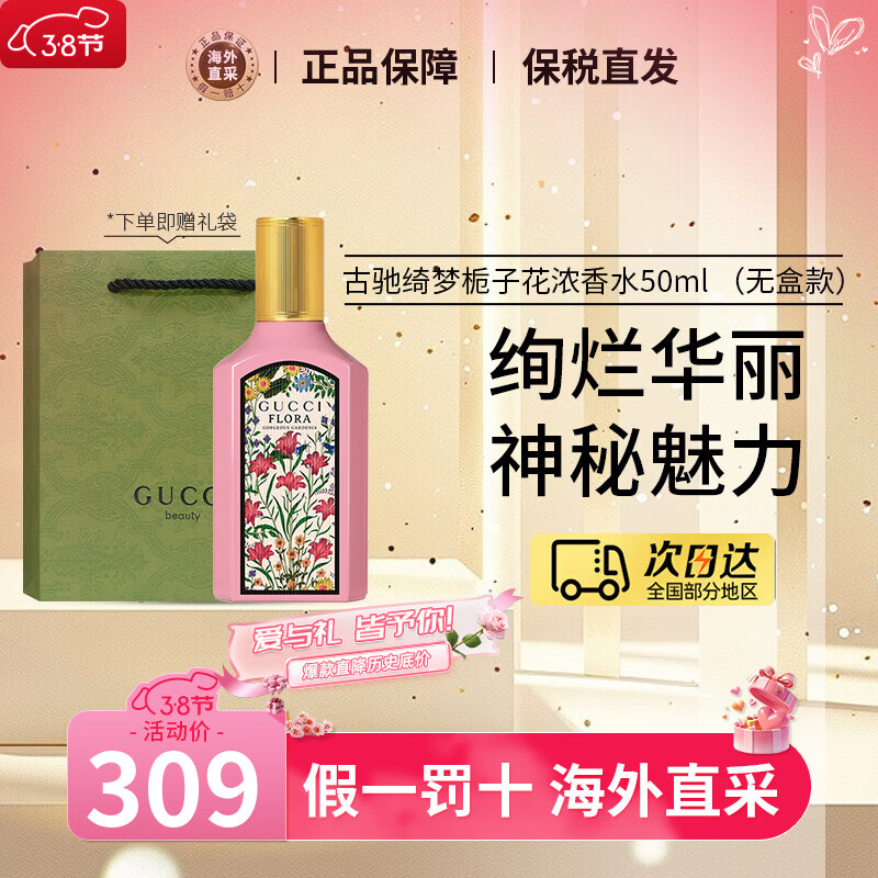 古驰（GUCCI）竹韵女士香水罪爱男士花悦绮梦栀子花香水生日礼物38女神节礼物女 绮梦栀子浓香水 50ml （无盒款）