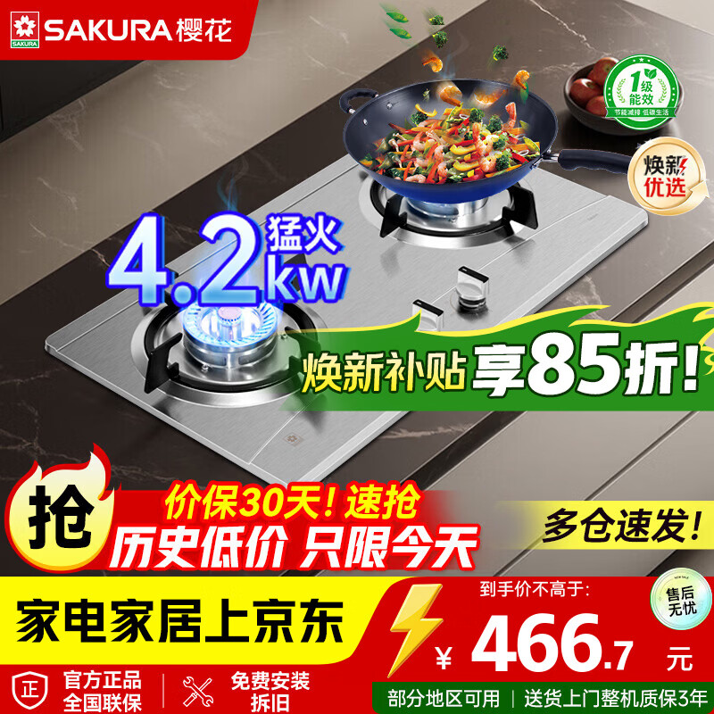 ӣ����SAKURA��ȼ����˫�����̨ʽȼ������Ȼ��������Һ����Ƕ��ʽú�������������һ����Ч JZT-GBZ04 ��Ȼ��4.2KW 439.45Ԫ