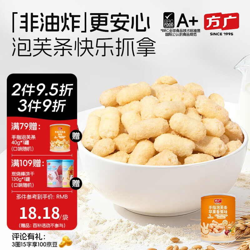 方广儿童零食磨牙棒米饼泡芙饼干小馒头溶豆软糖多种口味小包装 泡芙 苹果香蕉味40g