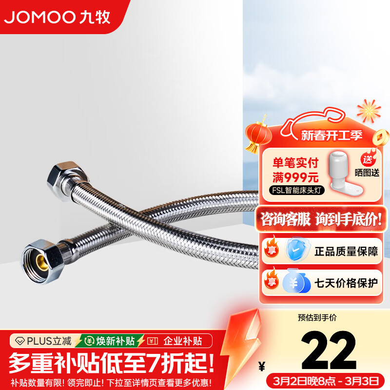 九牧（JOMOO）不锈钢金属编织软管4分双扣冷热进水软管 60cm进水软管H5688