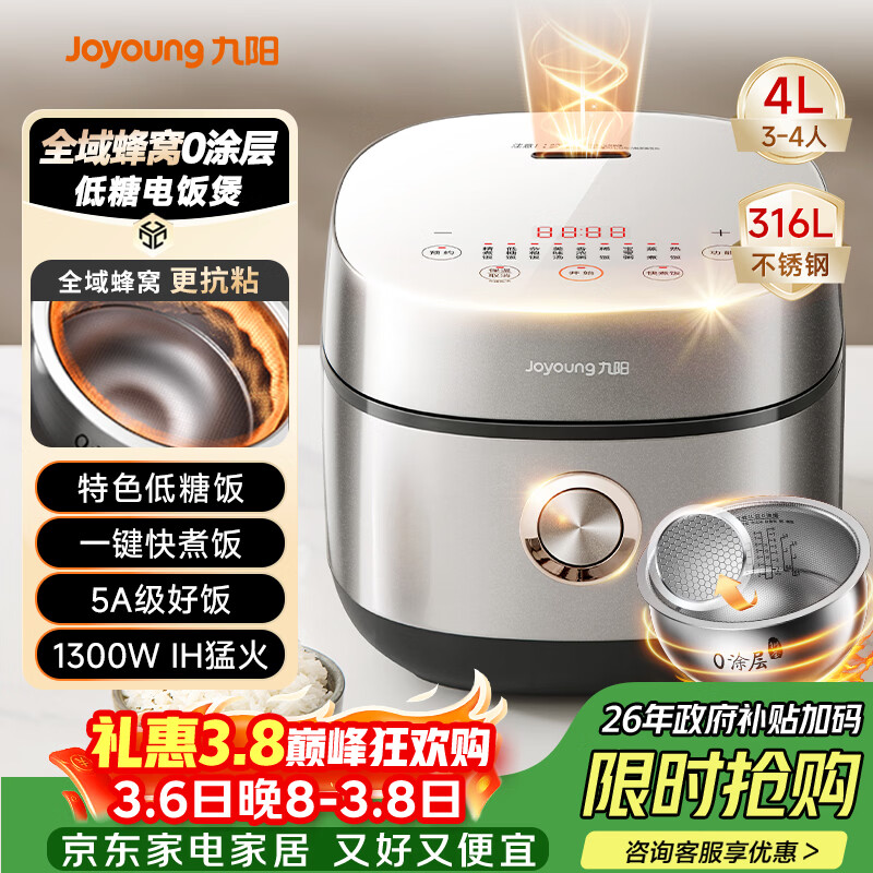九阳（Joyoung）【全域蜂窝0涂层】低糖1300W电饭煲电饭锅4升3-4人无涂层5A认证316L内胆IH加热40F550L国家补贴