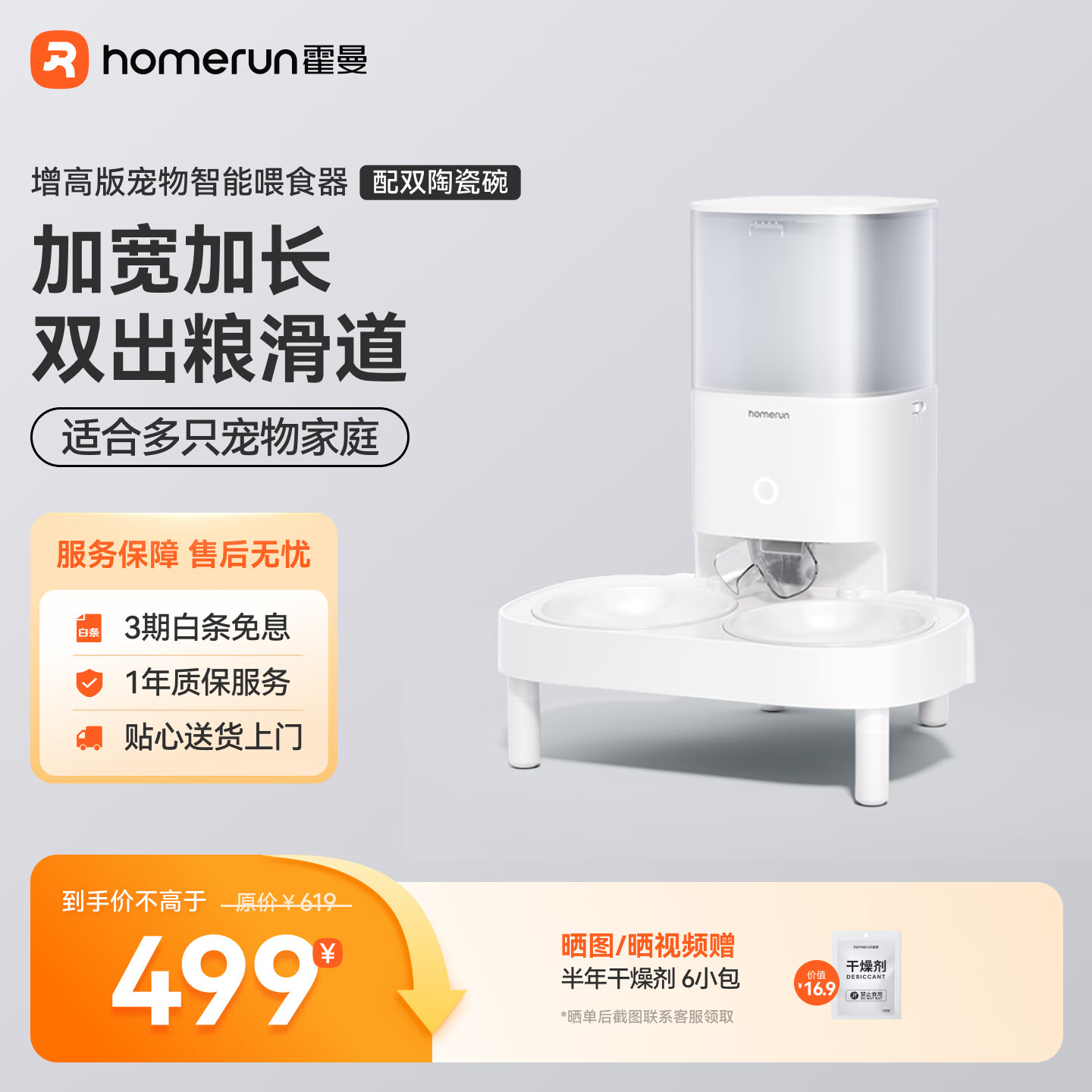 霍曼（Homerun）宠物智能自动喂食器猫粮定时猫咪自动投食机陶瓷双碗增高版PF20