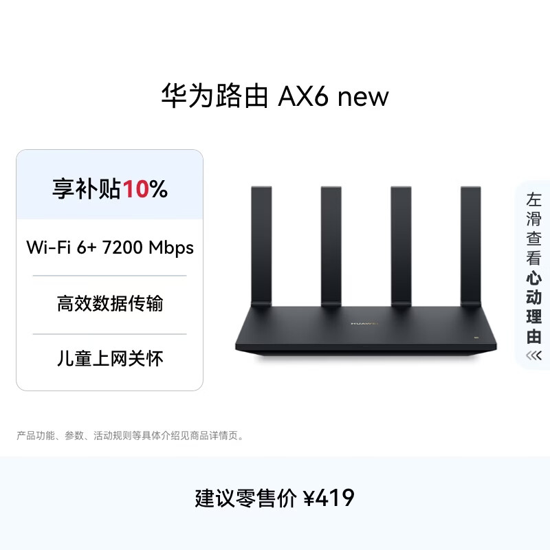 华为路由AX6 new 黑色  Wi-Fi6+ 7200Mbps 千兆路由器 家用高速全屋覆盖大户型 wifi穿墙王